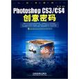 PhotoshopCS3/CS4創意密碼