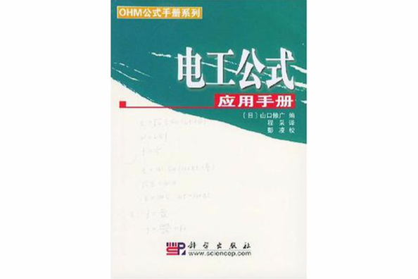 電工公式套用手冊