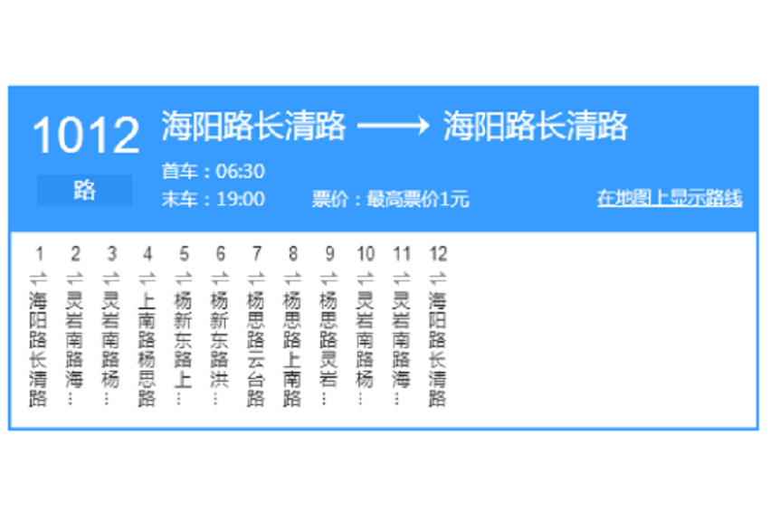 上海公交1012路