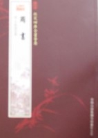 欽定四庫全書薈要-周書