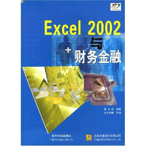 Excel 2002與財務金融