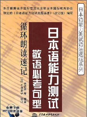 日本語能力測試敬語必考句型循環朗讀速記