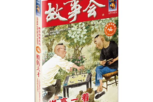 棋高一著(2019年上海文藝出版社出版的圖書)