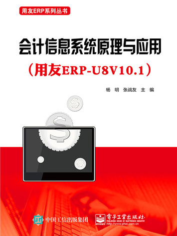 會計信息系統原理與套用（用友ERP-U8V10·1）