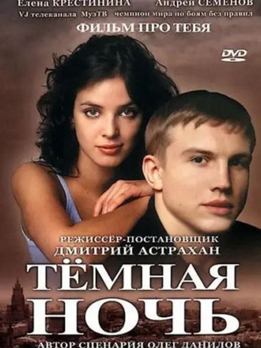 灰姑娘(俄羅斯2004年Dmitri Astrakha執導的愛情電影)