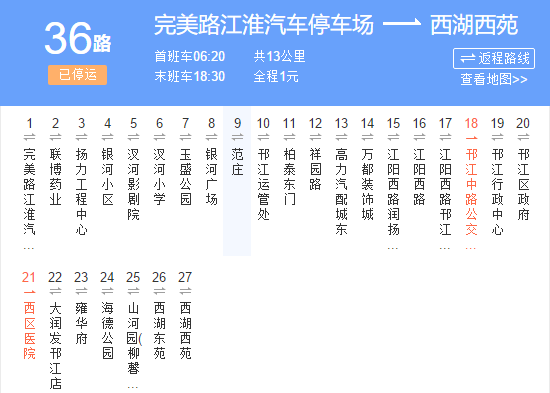 揚州公交36路