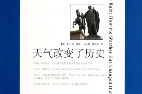 科學圖書館：天氣改變了歷史