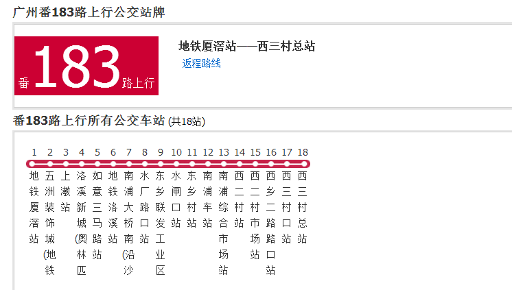 廣州公交番183路