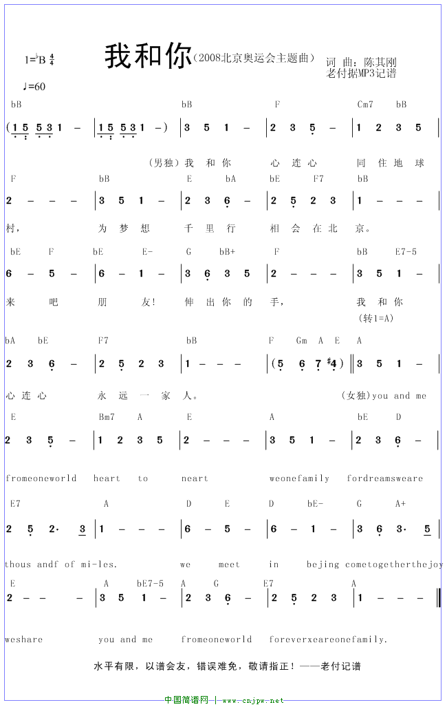 2008奧運會主題曲歌譜