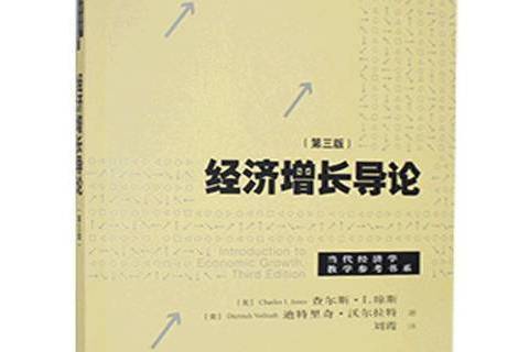 經濟成長導論第3版