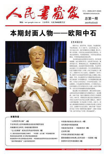 人民書畫家聯合會