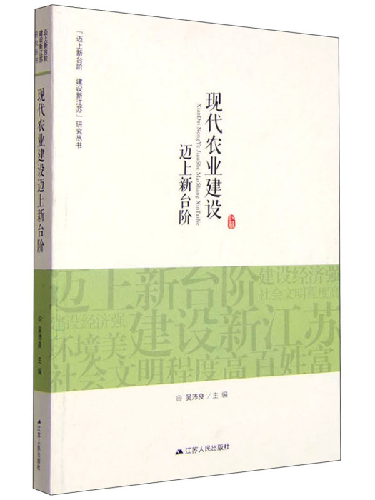 現代農業建設邁上新台階