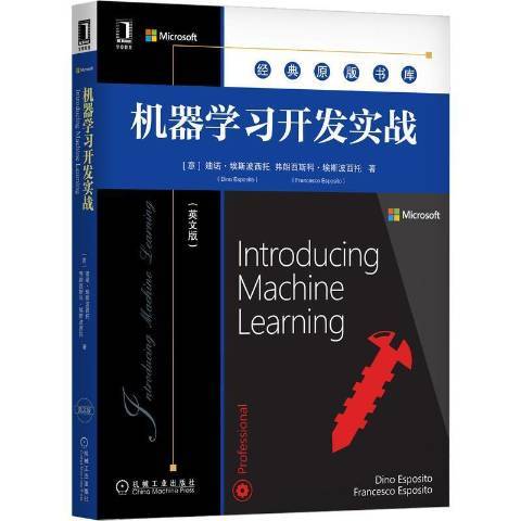 機器學習開發實戰(2021年機械工業出版社出版的圖書)