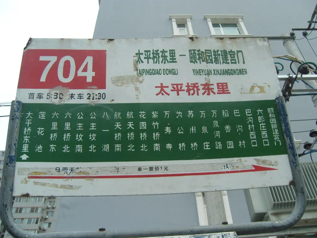 北京公交704路