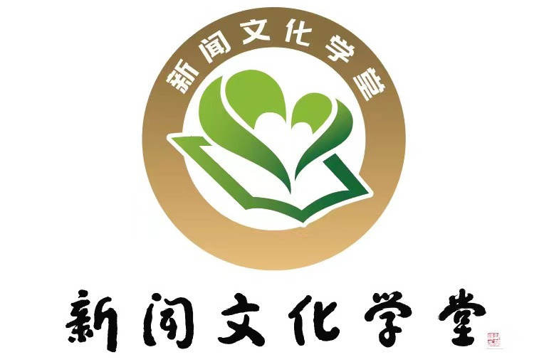 新聞文化學堂