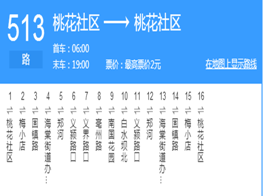 合肥公交513路