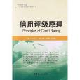 天津財經大學大公信用管理學院系列教材：信