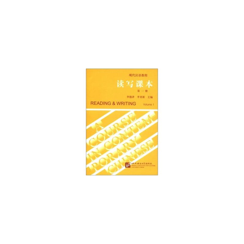 現代漢語教程讀寫課本第一冊(1-6)（音帶）