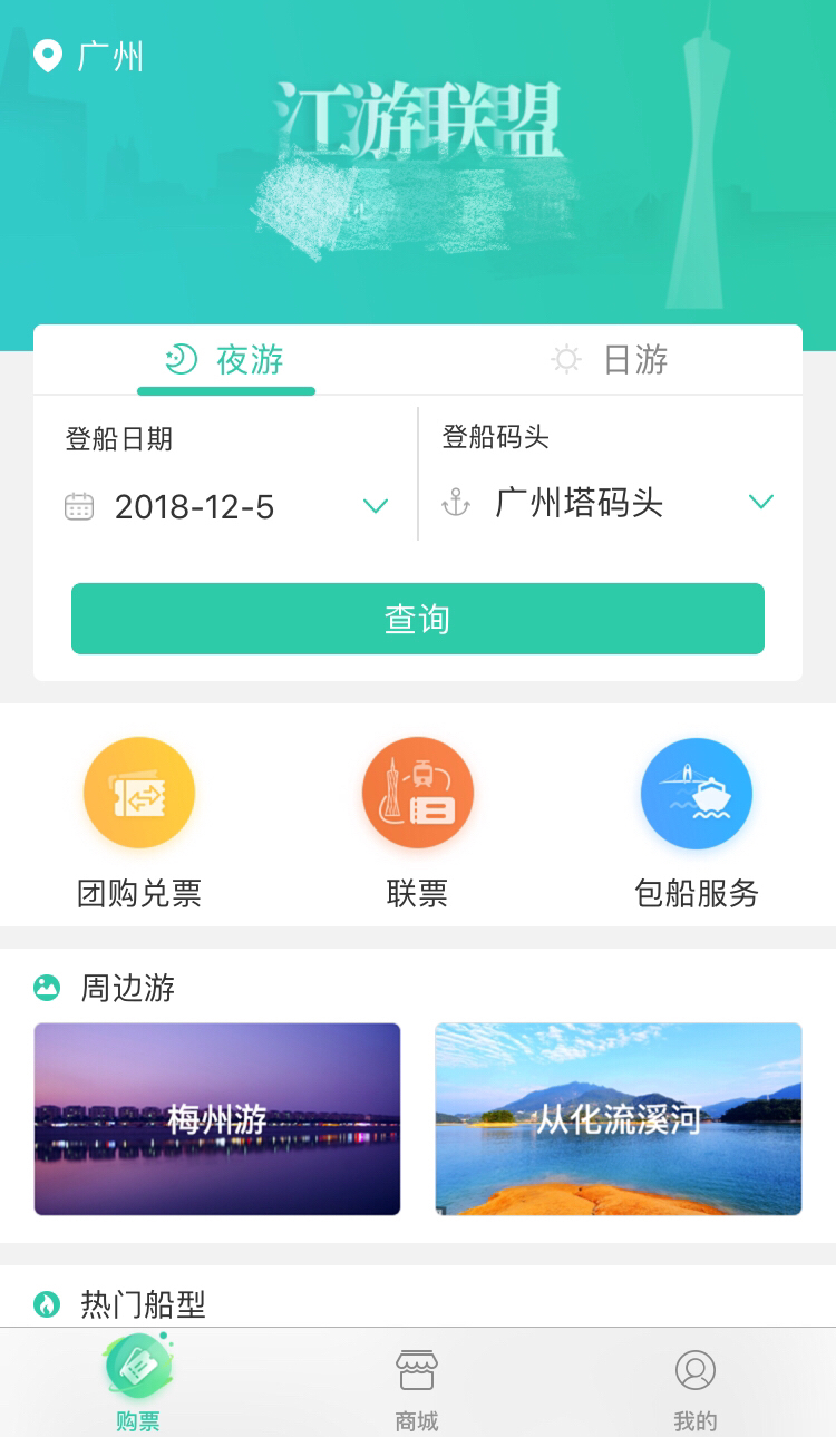 江游聯盟APP