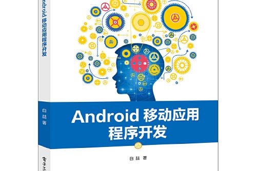 Android移動應用程式開發