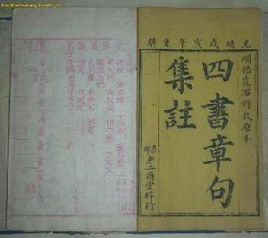 四書章句集注(1983年中華書局出版的圖書)