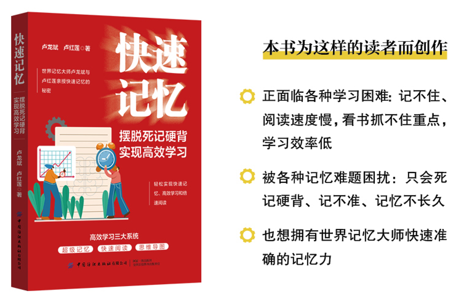 快速記憶：擺脫死記硬背實現高效學習