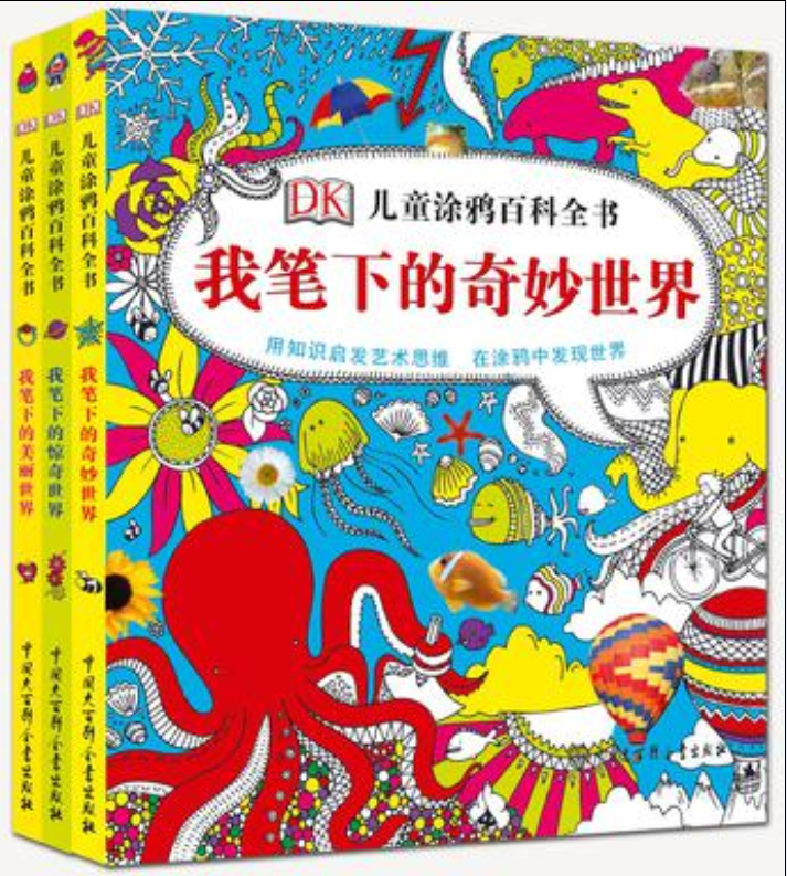 DK兒童塗鴉百科全書