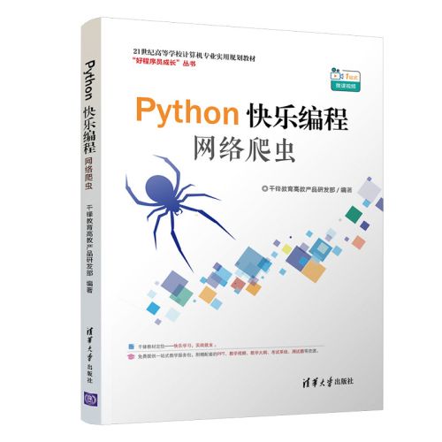 Python快樂編程——網路爬蟲