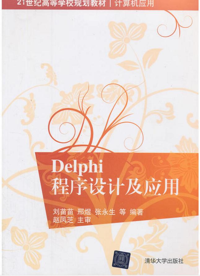 Delphi程式設計和套用