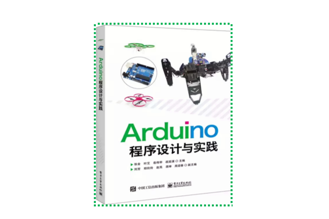 Arduino程式設計與實踐