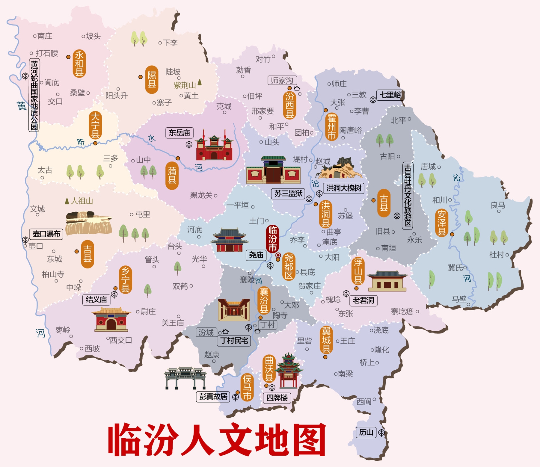 臨汾市