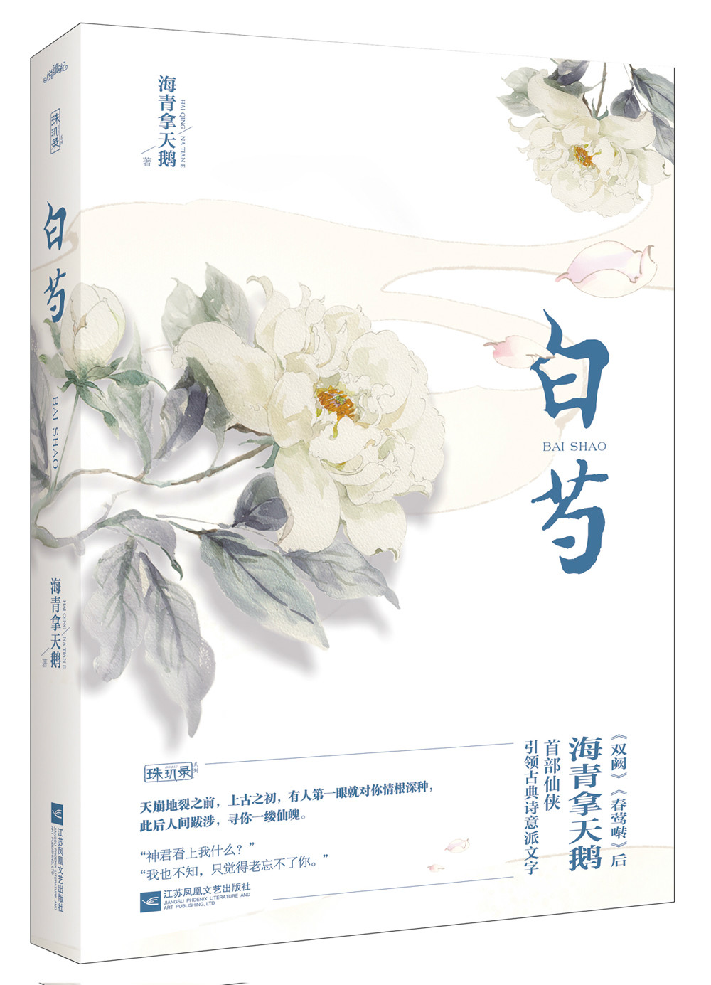 紅塵四合(2014年江蘇鳳凰文藝出版社出版的圖書)