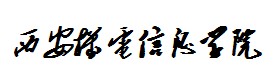 西安機電信息學院論壇