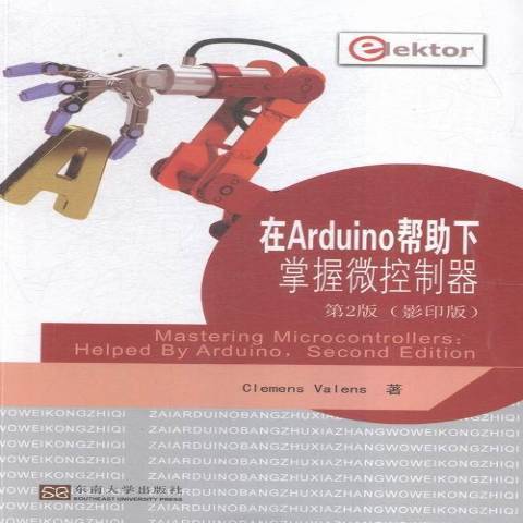 在Arduino幫助下掌握微控制器