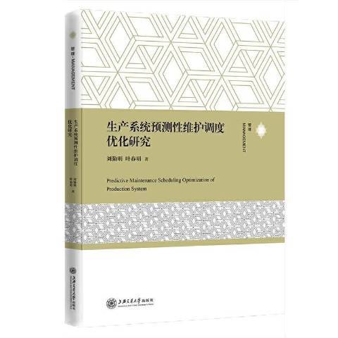 生產系統預測維護調度最佳化研究