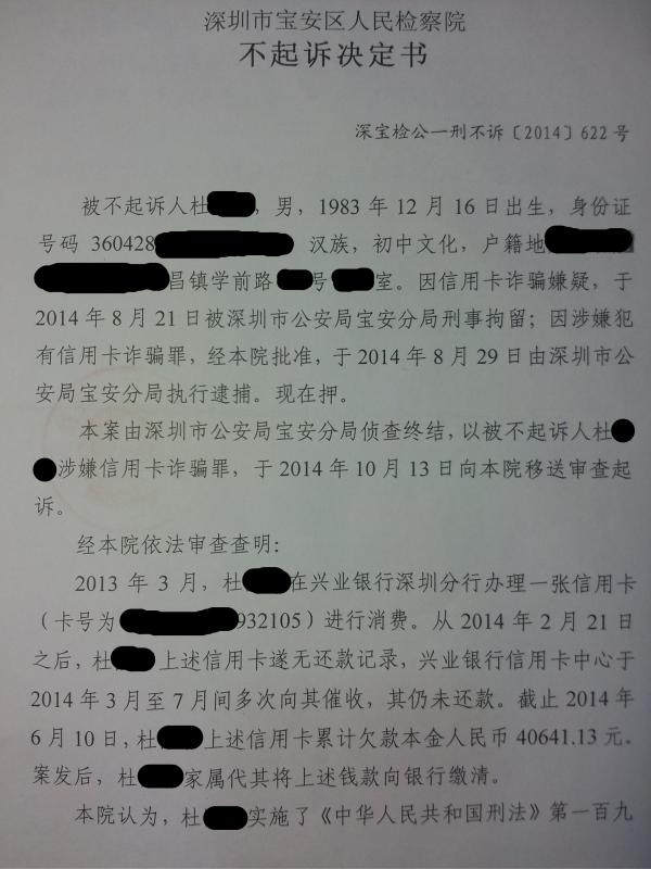 不起訴決定書 作用 條件和程式 例文 中文百科全書