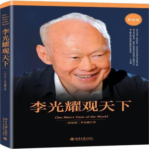 觀天下(2017年北京大學出版社出版的圖書)