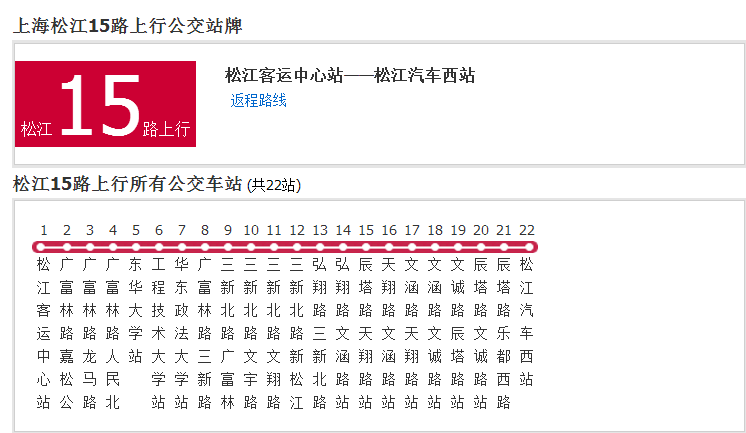 上海公交松江15路