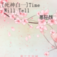 [死神白一]Time Will Tell