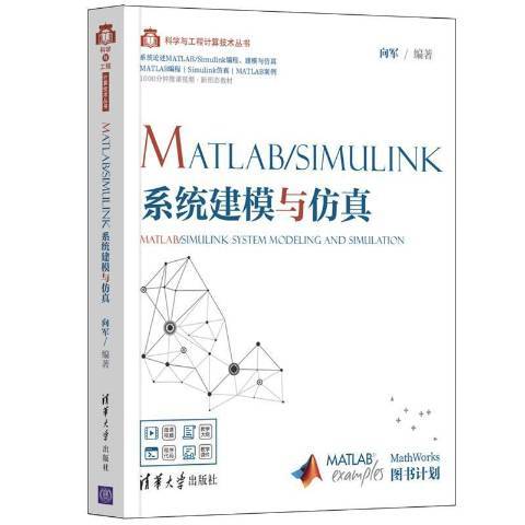 MATLAB/Simulink系統建模與仿真