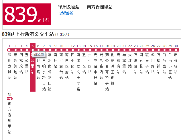 重慶公交839路