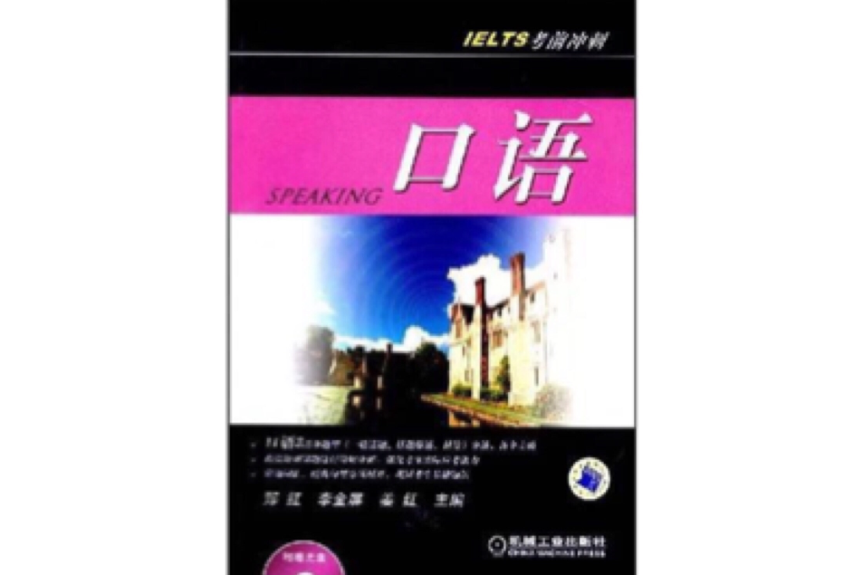 IELTS考前衝刺·口語