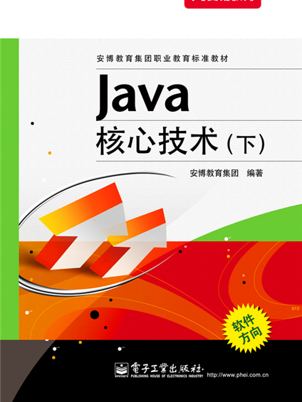 Java核心技術（下）