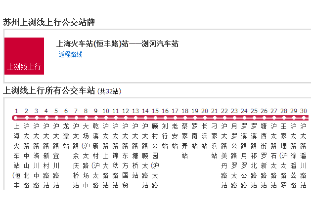 蘇州公交上瀏線