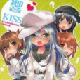 響KISS