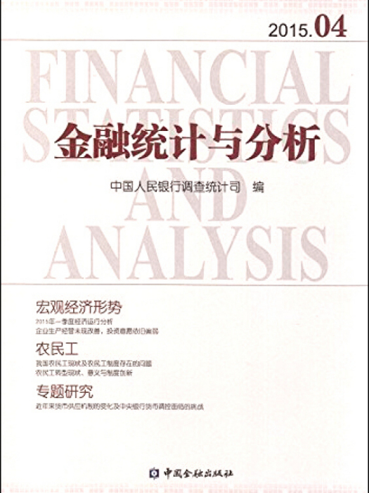 金融統計與分析2015.04