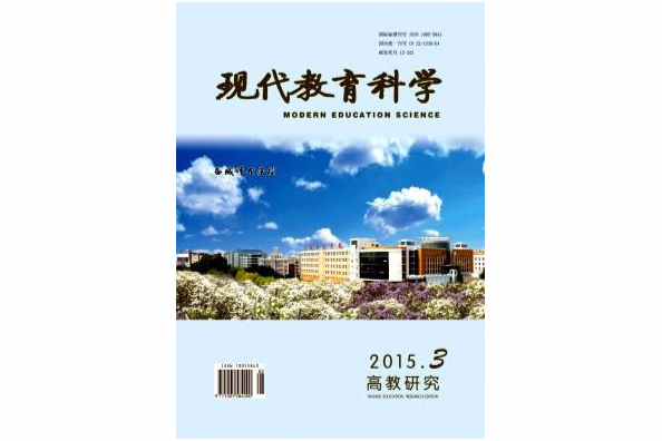 現代教育科學（月刊）