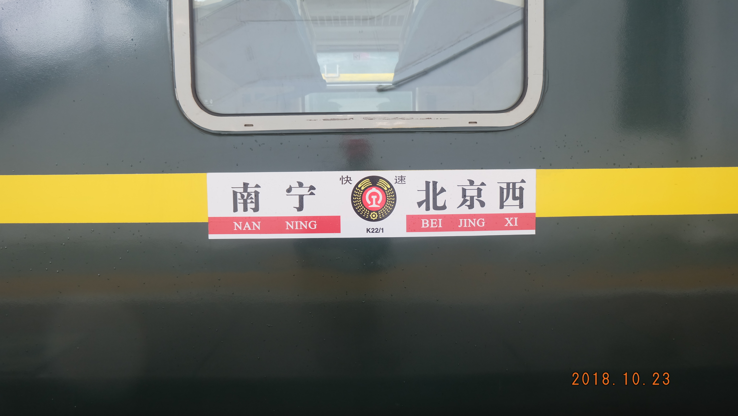 K21次列車