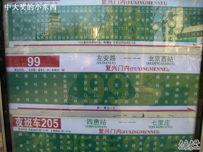 北京公交99路