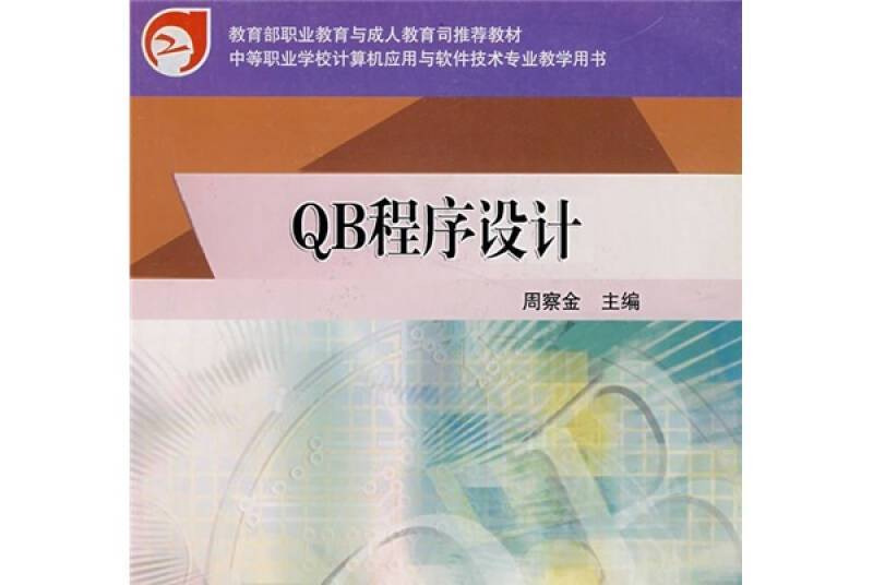 QB程式設計